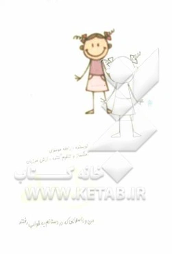 من و یاس‌هایی که در دستانم به خواب رفتند