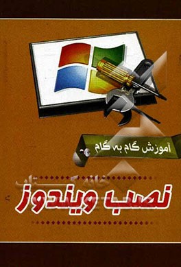 آموزش گام به گام نصب ویندوز