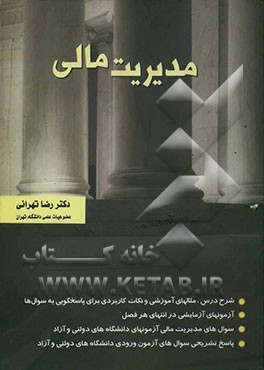 مدیریت مالی