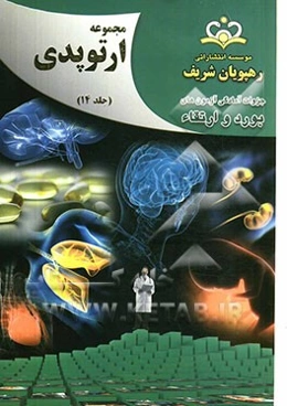 مجموعه ارتوپدی مرجع 92