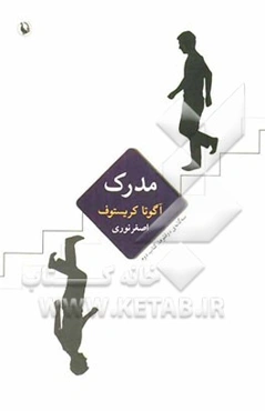 مدرک: سه‌گانه‌ی دوقلوها، کتاب دوم