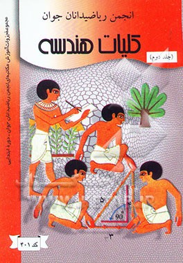 کلیات هندسه