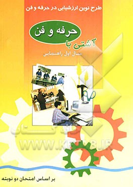 آشتی با حرفه‌وفن اول راهنمایی