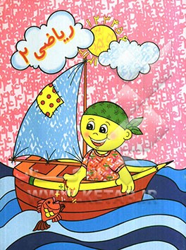 ریاضی