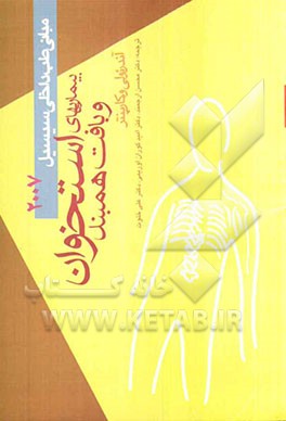 بیماریهای استخوان و متابولیسم مواد معدنی استخوان، بیماری‌های عضلانی، اسکلتی و بافت همبند