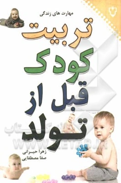 تربیت کودک قبل از تولد