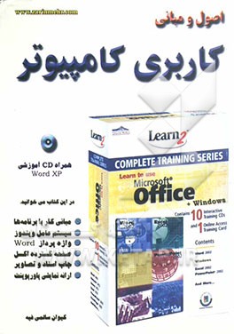 مبانی کاربری کامپیوتر