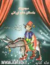 مجموعه داستان‌های ایرانی