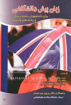 Basic English for medical and paramedical students