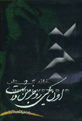 اون یکی‌ رو جز من داشت (مجموعه شعر