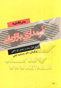 پیش‌درآمدی به فرمداری بازاریابی