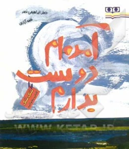 آمده‌ام دوست بدارم