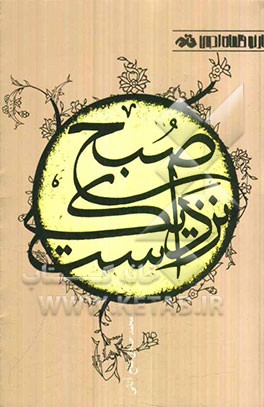 صبح نزدیک است (مجموعه شعر)