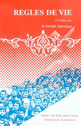 Regles de vie: et etudes sur la morale islamique