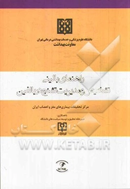 راهنمای بالینی عفونت‌ هپاتیت بی (B)