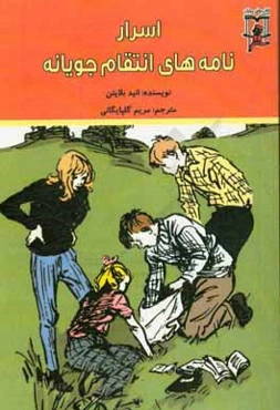 اسرار نامه‌های انتقام‌جویانه