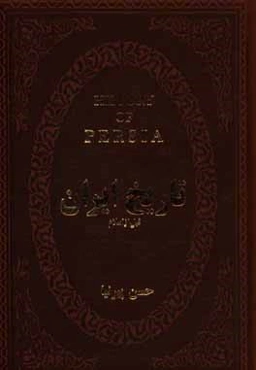 تاریخ قبل از اسلام