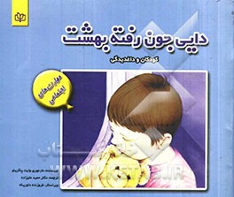 دایی‌جون رفته بهشت: کودکان و داغدیدگی