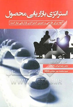 استراتژی بازاریابی محصول: آنچه برای طراحی و تدوین استراتژی بازاریابی نیاز است