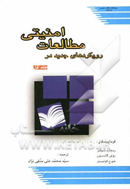 رویکردهای جدید در مطالعات امنیتی