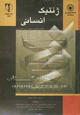 ژنتیک انسانی