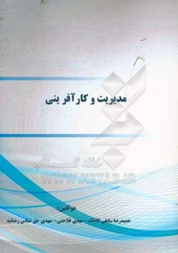 مدیریت و کارآفرینی