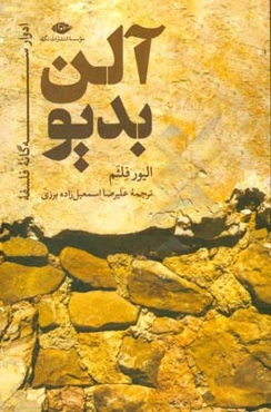 ادوار سه‌گانه فلسفۀ آلن بدیو