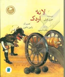 لانه‌ی اردک