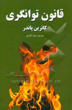 قانون توانگری