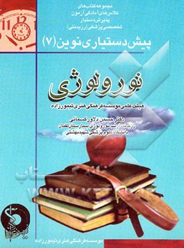 نورولوژی