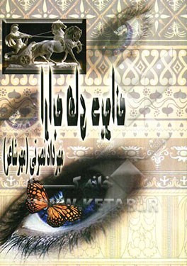 ارابه‌های دیوانه