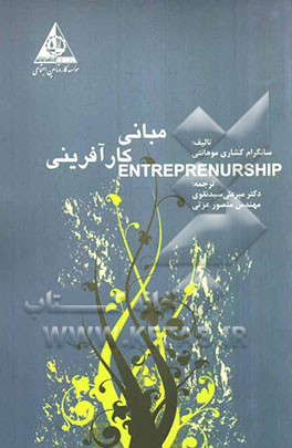 مبانی کارآفرینی