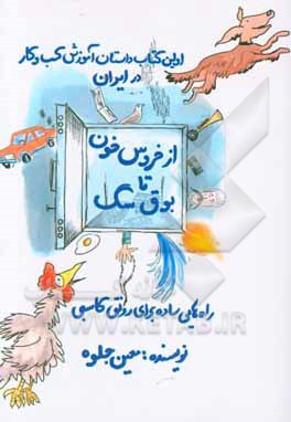 از خروسخون تا بوق سگ: توصیه‌های ناب برای افزایش درآمد و موفقیت در کسب و کار