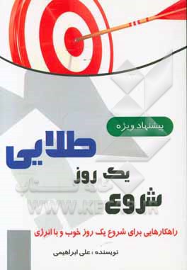 شروع یک روز طلایی