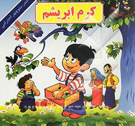 کرم ابریشم