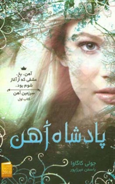 پادشاه آهنین