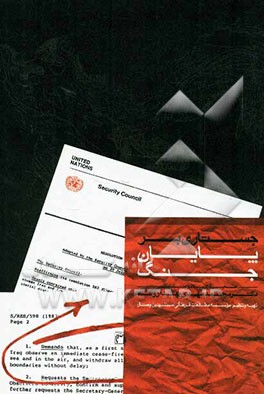 جستاری بر پایان جنگ