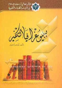 ببلیوغرافیا التکفیر