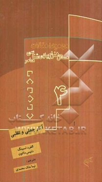 آثار جعلی و تقلبی
