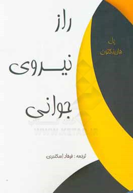 راز نیروی جوانی