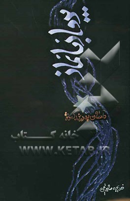 پرواز با نماز