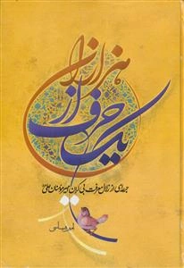 یک حرف از هزاران