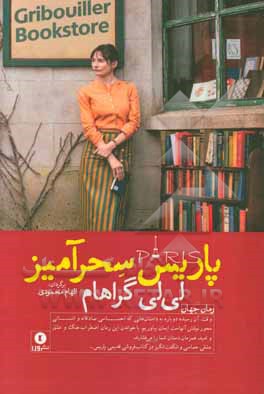 پاریس سحرآمیز