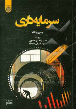 سرمایه‌داری