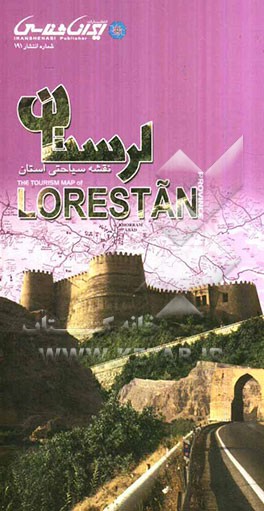 نقشه سیاحتی استان لرستان