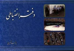 دفتر انضباطی مدارس