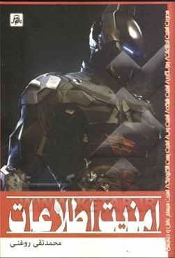 امنیت اطلاعات