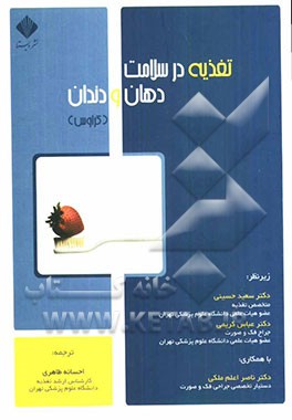 تغذیه در سلامت دهان و دندان