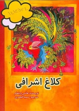 کلاغ اشرافی