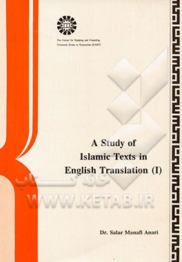 Study of Islamic texts in English translation I